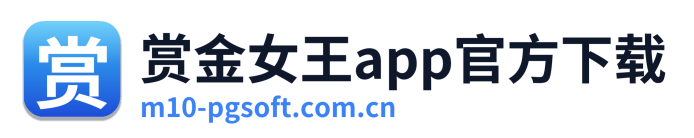 赏金女王app官方下载